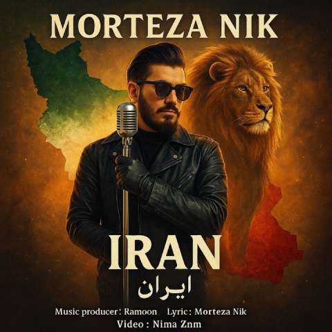 دانلود آهنگ مرتضی نیک به نام ایران